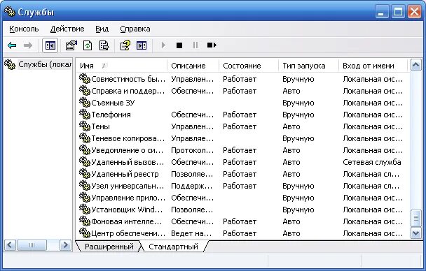 Какая служба 7 апреля. Службы windows. системные службы windows. службы виндовс 7. 07 какая служба.