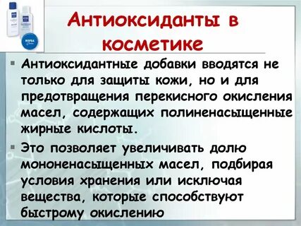 Антиоксиданты в косметике