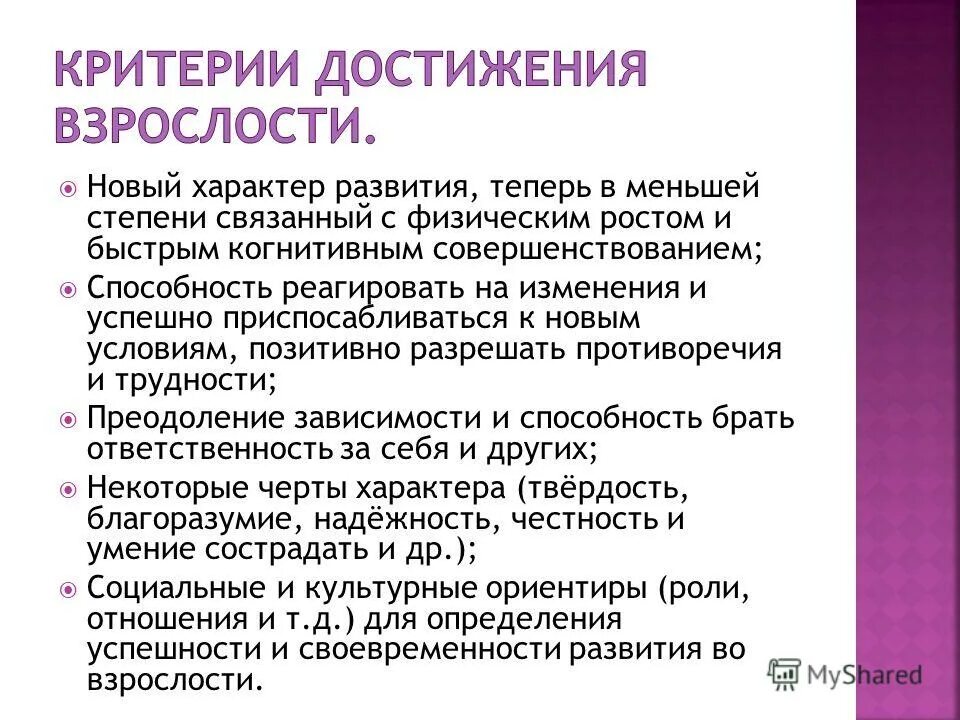 каковы критерии человека