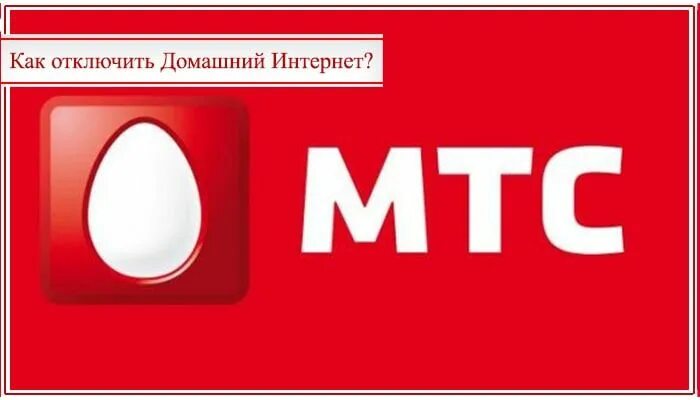 Мтс интернет и телевидение для частного. МТС домашний интернет. МТС домашний интернет и Телевидение. МТС провайдер домашний интернет. Реклама интернета МТС.