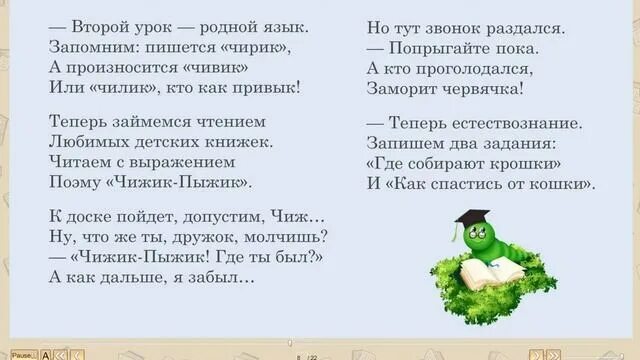 Заходер птичья школа читать полностью весь текст. Стихи заходера птичья школа. стихотворение птичья школа.