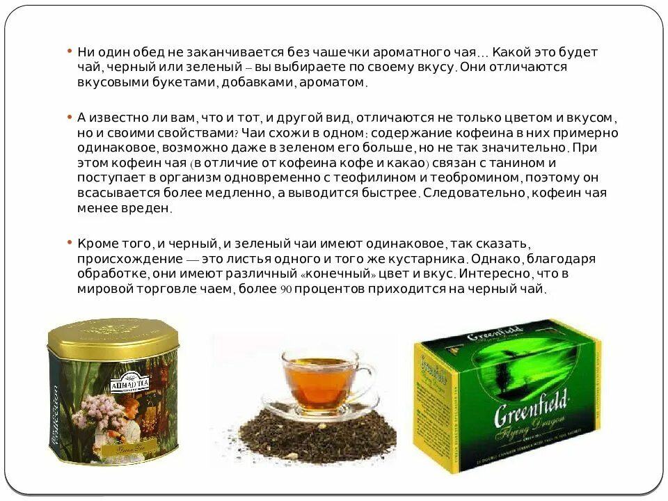 Что можно добавить в чай. Чай чёрный и зелёный разница. разница между черным и зеленым чаем. зелёный и чёрный чай отличие. различия черного и зеленого чая.