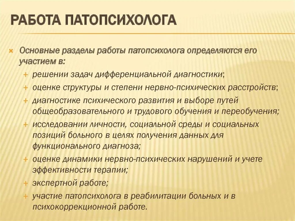 Отличие патопсихологии от психопатологии. Методы медицинской психологии схема. Патопсихолог это. Патопсихология изучает. Патопсихолог это.