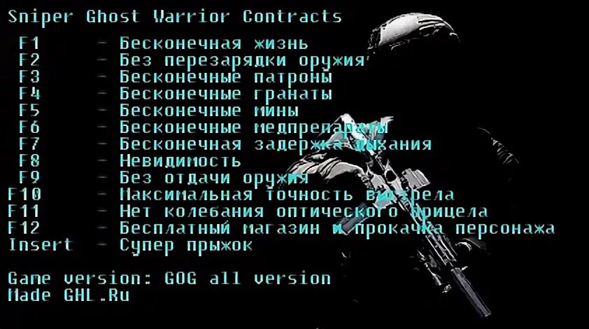 Sniper contracts трейнер
