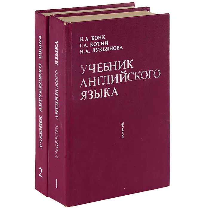 Учебник. Учебник английского. Учебник англисгогоязыка. Английский язык. Учебник. Книги по английскому языку.