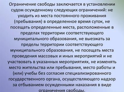 Обязательные работы ограничение свободы