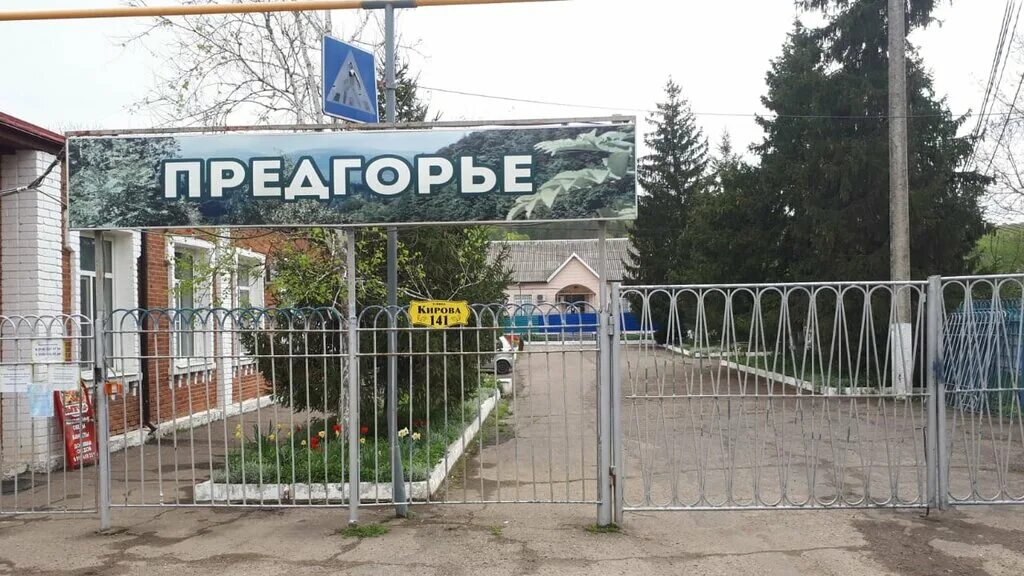 Р-н апшеронский, г хадыженск, ул урицкого, 2. Дом отдыха хадыженск. Гостиница предгорье хадыженск. Дом отдыха предгорье хадыженск. Святой источник илии пророка краснодарский край.