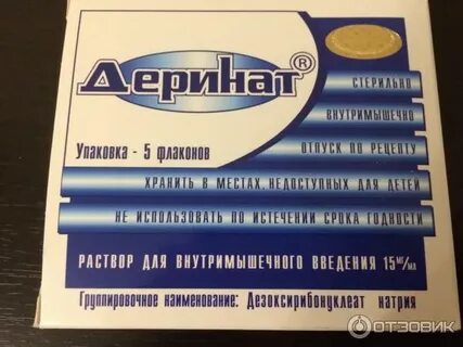 Деринат уколы