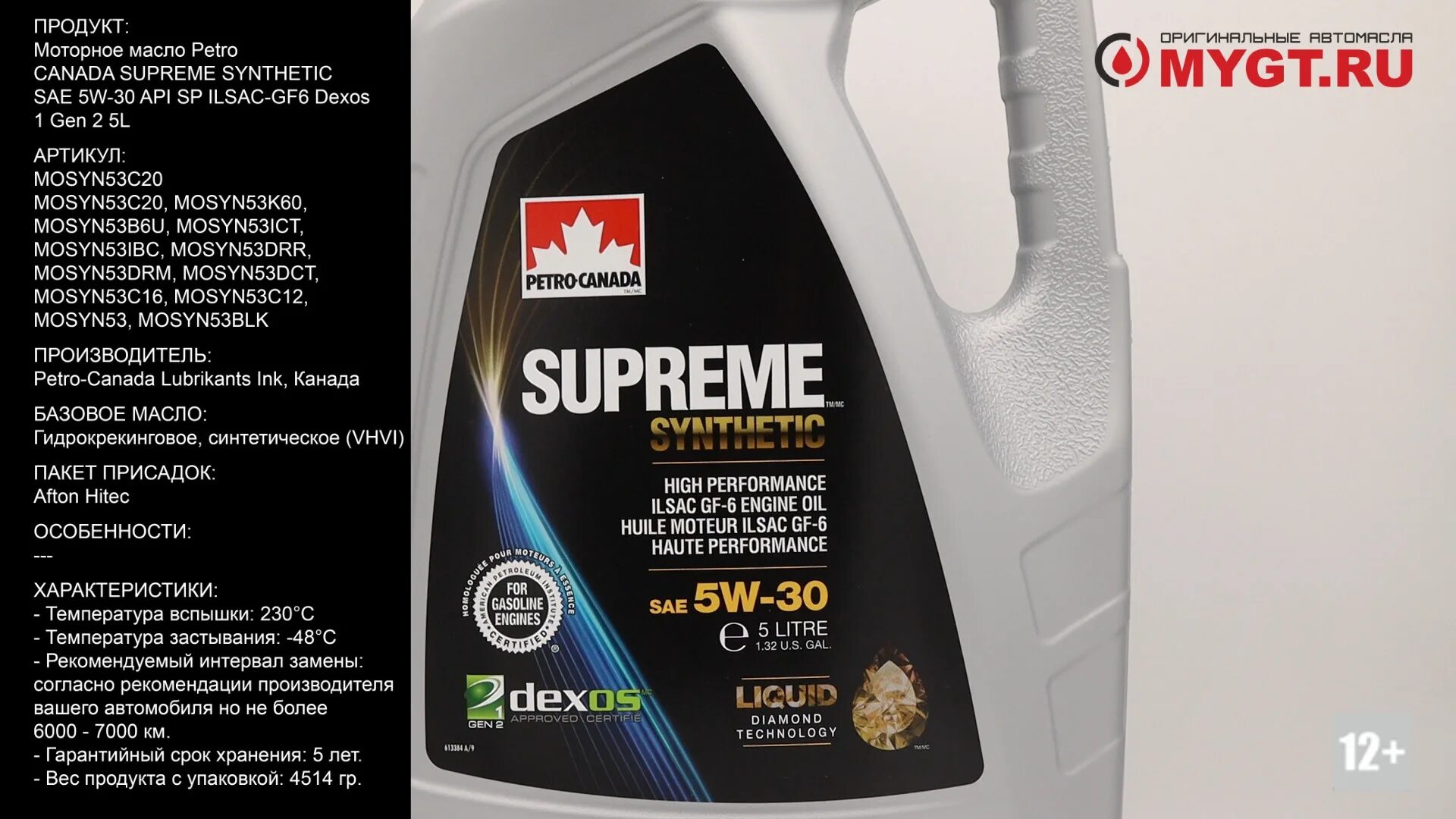 Масло моторное 5w30 gf 6a. Petro-Canada Supreme Synthetic 5w-30 dexos1 gen2 артикул. Моторное масло Petro Canada Supreme Synthetic 5w-30. Petro-Canada Supreme 5w-20. Масло моторное Petro-Canada Supreme 20w50 5л.