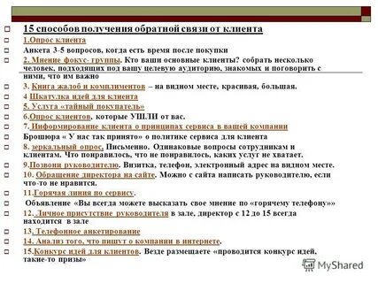 Вопросы для анкеты клиентам