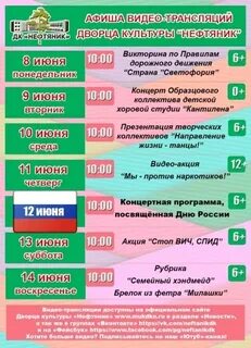 Нефтяник афиша
