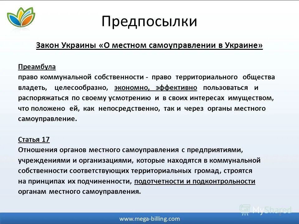 Что содержит преамбула?. Цель принятия конституции рф. Как в преамбуле характеризуется. Основная цель конституции рф. Цель принятия конституции.
