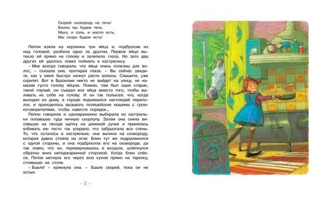 Пеппи длинный чулок поселяется