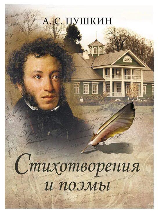 Какие есть книги пушкина. Книги Пушкина. Пушкин стихи книга.