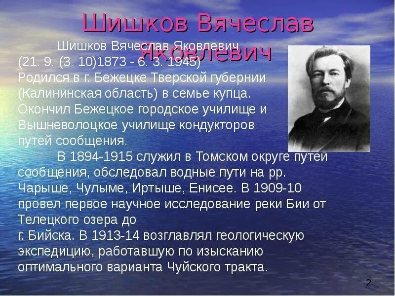 Шишков писатель Алтайский. Шишков краткая биография. Шишков рассказы читать