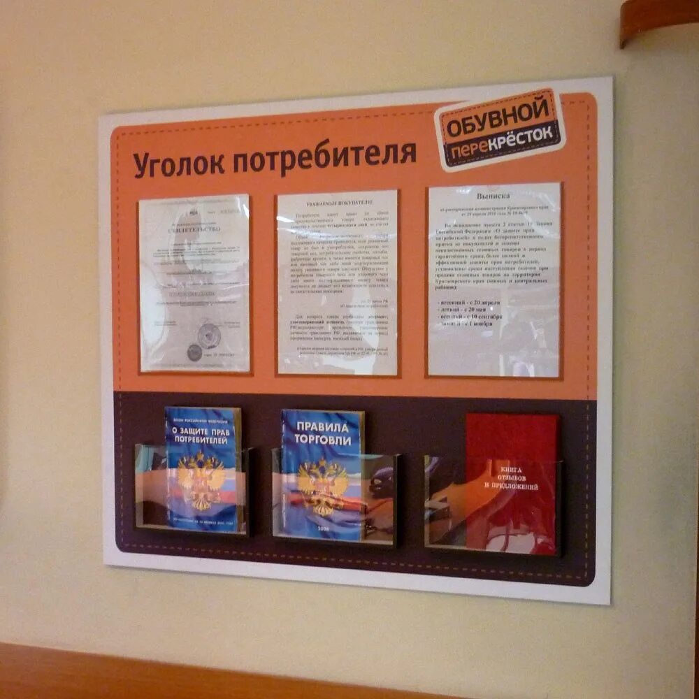 Содержимое уголка потребителя. Уголок потребителя. уголок покупателя. стенд уголок покупателя.
