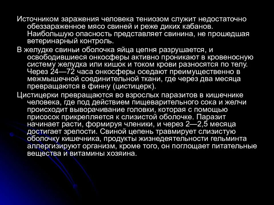 Сифилис источник заражения. Источник заразы. Меры профилактики тениоза. Источник заразы. Источник заразы.