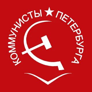 Общественные коммунистические организации
