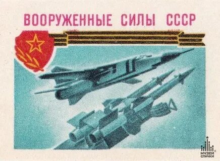 История советских вооруженных сил