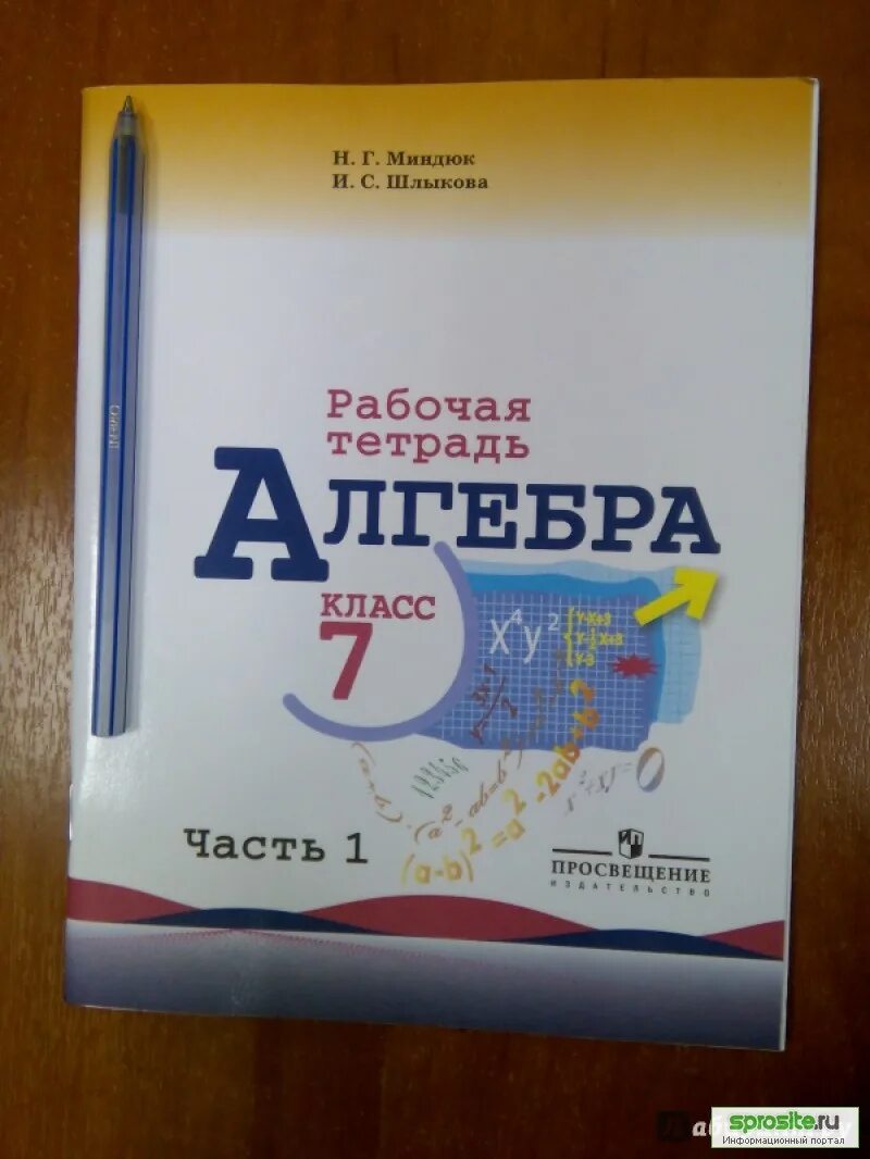 Миндюк 7 9 класс алгебра. Учебникматематии7ласс. Математика учебник 7. Учебник по математике 7. Алгебра 7 класс.