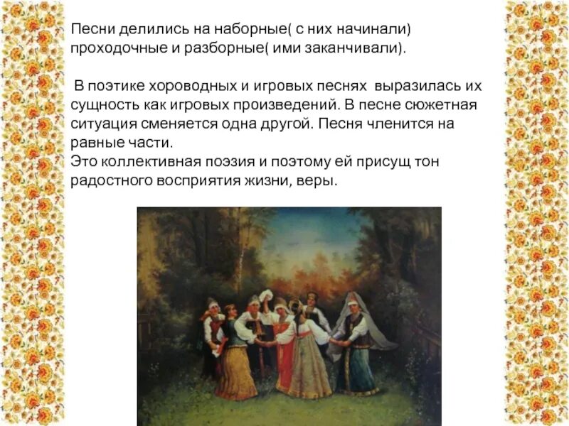 Обрядовый фольклор в литературе. Устное народное творчество календарно обрядовые песни. Жанры обрядового фольклора. Календарный фольклор. Жанры устного народного творчества.