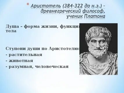 Аристотель полное имя