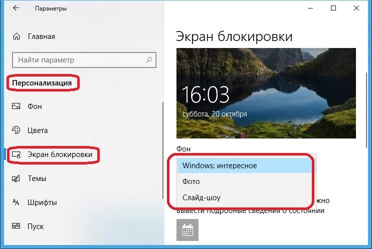 Смена обоев на экране блокировки. Экран блокировки изменить. Изменить экран блокировки Windows 10. Как поменять фото на экране блокировки. Как изменить заставку экрана блокировки.