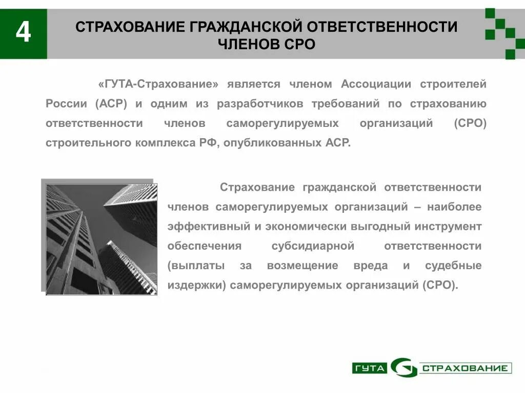 Ответственность членов саморегулируемых организаций. Страхование ответственности. Страхование СРО. Страхование ответственности членов СРО. Страхование ответственности для участника СРО.