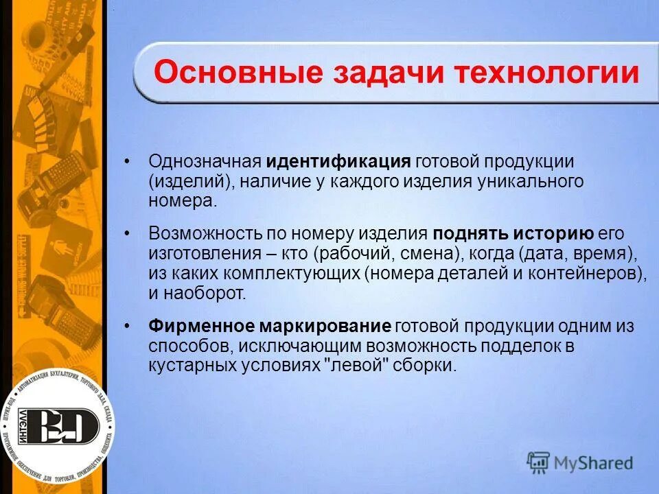 Уподобление это в психологии. Задачи технологии. Идентификация в информационных системах. Идентификация это. Однозначная идентификация это.