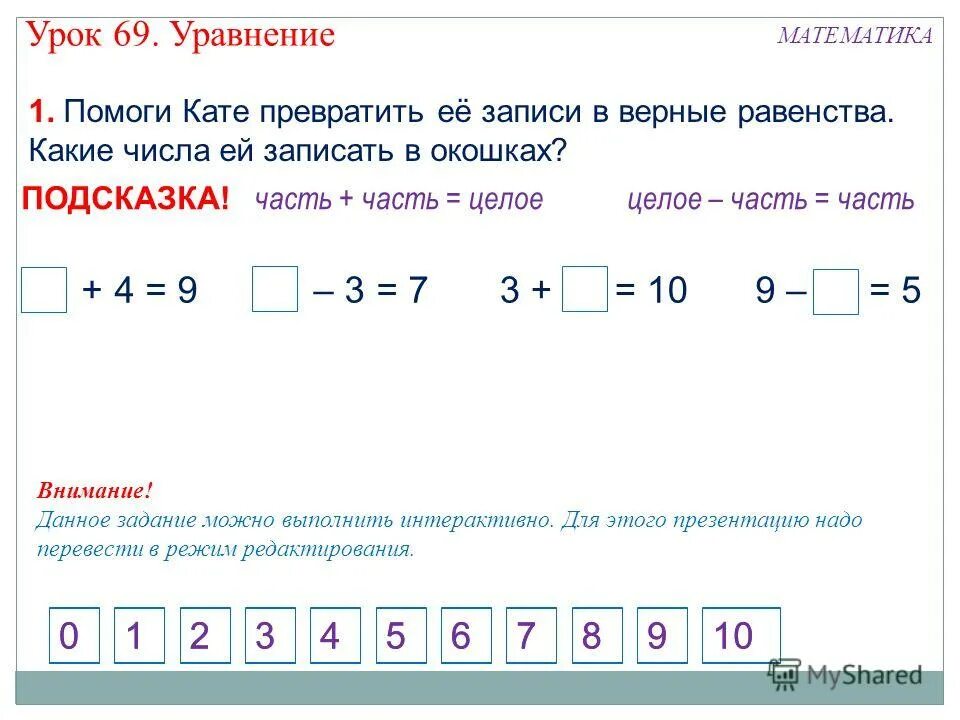 уравнение начальных классов. презентация по теме уравнения. урок уравнения 1 класс. схемы задач петерсон 1 класс. урок уравнения 1 класс.
