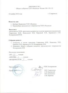 Кто может быть председателем тсж