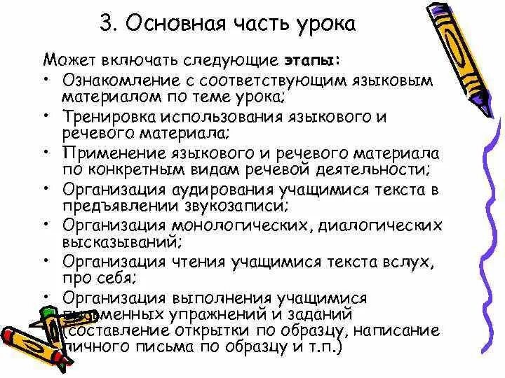 Задачи этапа ознакомления. Содержательная часть урока это. Основная часть урока. Лингвистическое содержание урока английского языка. Упражнения на использования языковых средств.