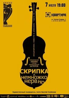 Немножко нервно