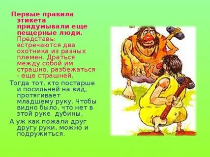 Представьте что встретились