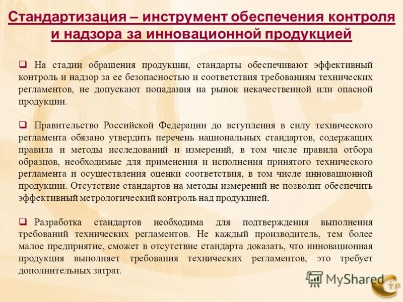 Требования федеральных государственных образовательных стандартов. Стандарты обеспечивают. Стандарты обеспечивают. Стандарты обеспечивают. Фгос и федеральные государственные требования.