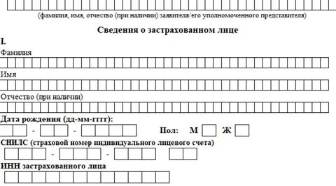 Сведения о застрахованном лице для больничного листа образец заполнения