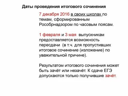 Темы сочинений декабрь 2023