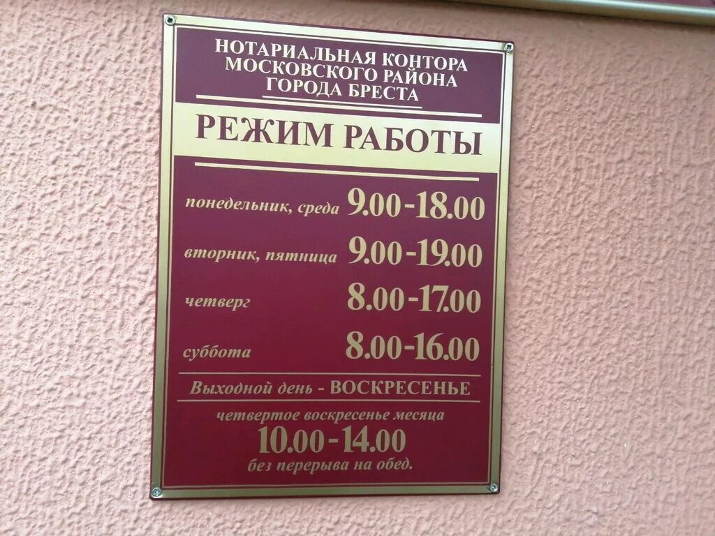 Л 14 время работы. Режим работы. Нотариальная контора. Названия нотариальной конторы. График нотариуса.