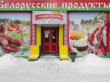 Белорусский интернет магазин продуктов в москве