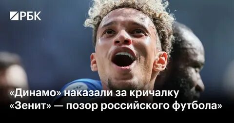 Кричалки динамо москва футбол