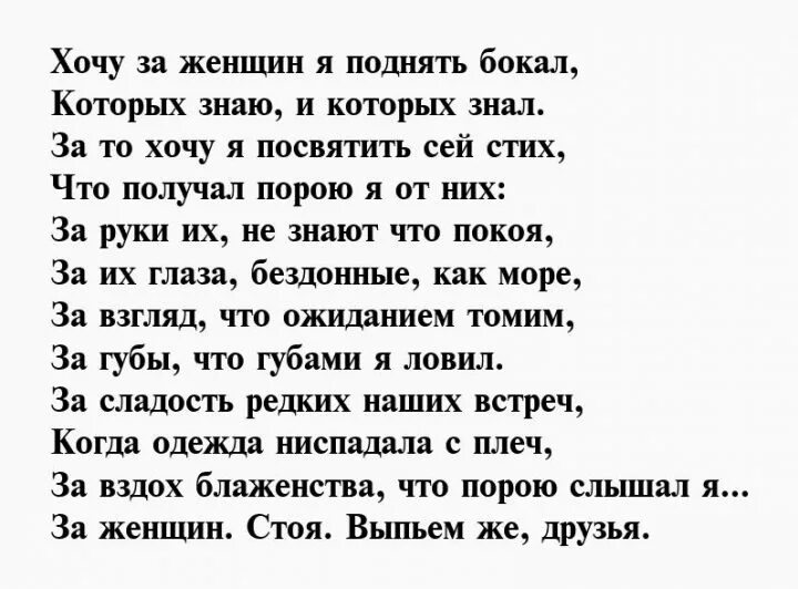 Тост маме своими словами. Красивые тосты о встрече. Тост для друзей рисунок.