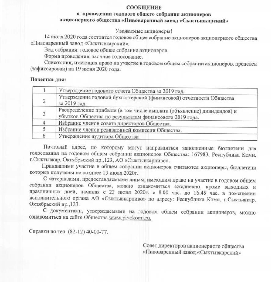 Созыв собрания акционеров. Решение о проведении внеочередного собрания участников ООО образец. Решение о проведении годового собрания. Сообщение о проведении годового общего собрания акционеров. Решение о проведении годового общего собрания акционеров образец.