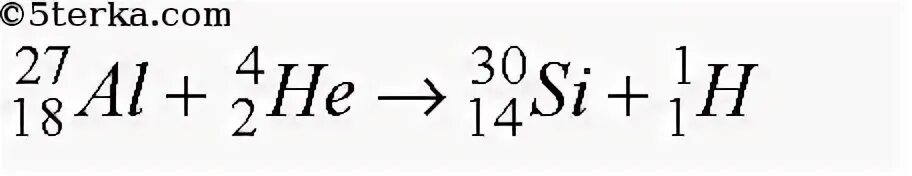 При бомбардировке изотопа алюминия альфа частицами