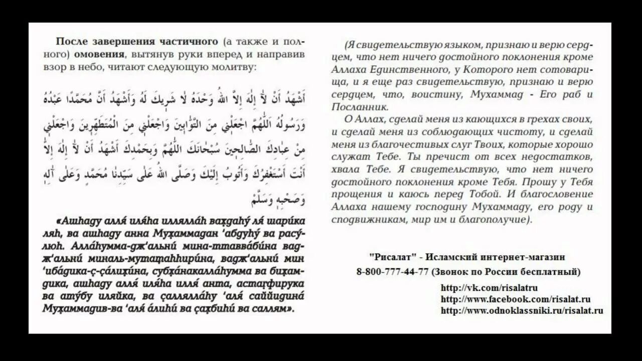 Что читать перед омовением. Дуа после полного омовения. Дуа после омовения. Дуа после омовения намаза. Полная молитва после омовения.