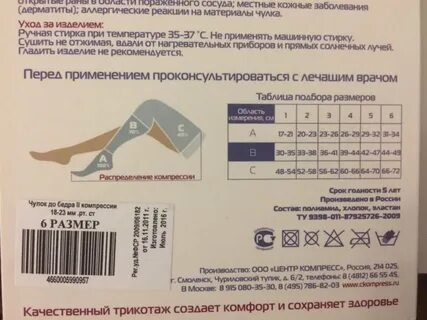 Чулки компрессионные 3 размер