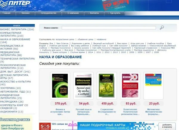 Интернет телевидение петербург. Электронные интернет магазины в спб. электронный магазин спб. сети в интернет магазины в спб. ipiter магазин спб.