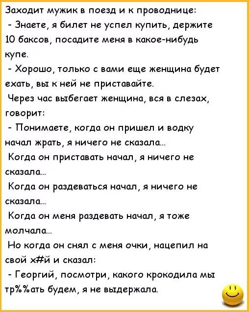 Анекдот про поезд. Железнодорожные анекдоты. Анекдот про железную дорогу. Анекдоты про поезд смешные. Где папа купил билеты железнодорожная