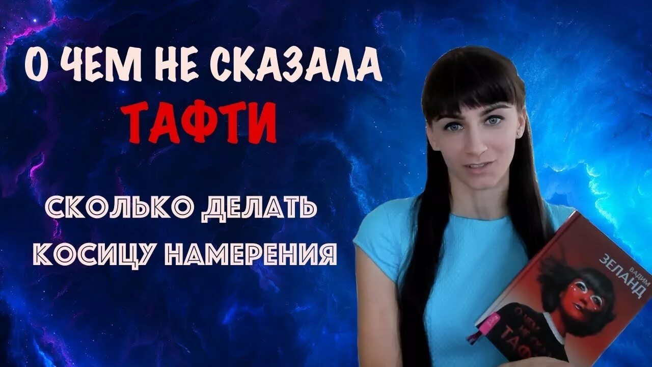 Техника косица. Косица намерения тафти. Техника косица. Косица намерения тафти. Косица намерения зеланд.