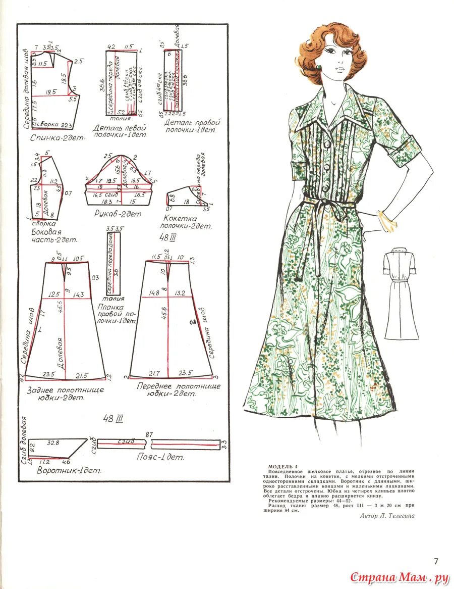 выкройки ретро платья размер 48, 50. ретро выкройки. шитье выкройки одежда. выкройка платья. шитье выкройки одежда.