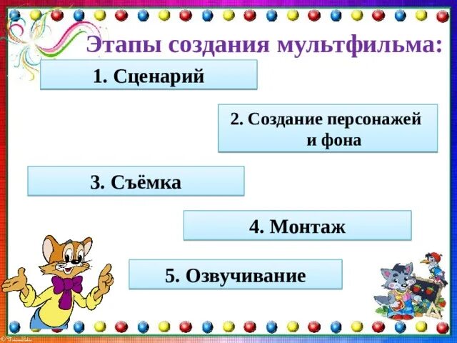 Мастер-класс "Я - мультипликатор"